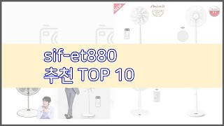 sif et880 추천 실제 구매자가 인정한 가치있는 상품 10가지 [upl. by Gnud]