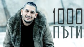 Румен Борилов  1000 пъти  Rumen Borilov  1000 puti [upl. by Chamberlain260]