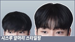 HAIR 10분 만에 하는 시스루 앞머리 헤어스타일링  쉽게 하는 고데기 스타일링  TTOKKII HAIR [upl. by Issac853]