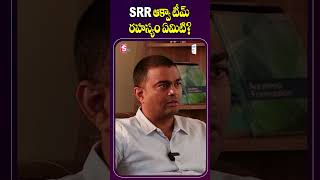 SRR ఆక్వా టీమ్ రహస్యం ఏమిటి ఫిషరీ న్యూస్ తెలుగు [upl. by Adnarahs]