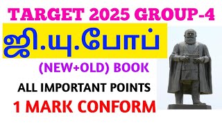 TNPSC ஜியுபோப்newold ji yu pope Tamil explanation Tamil previous year question paper [upl. by Ruffin]