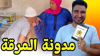 سيق ليها الدار باش ماطلقوش 🤣🤣 [upl. by Bihas]