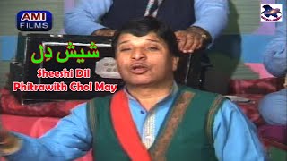 شیش دل پھٹرآؤیتھSheeshi Dil Phitrawith Gomay  Gulam Nabi Bhat  Kashmiri Last Song Of The Legend [upl. by Antonella]