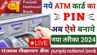 Punjab national bank ke atm ka pin kaise banaye  How to set pnb new atm pin  ssmsmarttech [upl. by Ripleigh]