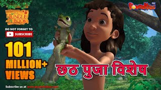 World Doctors Day Special Episode  बलू विशेष  मोगली की कहानिया  The Jungle Book  हिंदी [upl. by Decato]