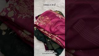 New lachka kapad ma sadi sarees bapasitaramsarees fancysarees [upl. by Lleda981]