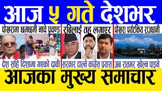 Today news 🔴 nepali news  aaja ka mukhya samachar nepali samachar live  Chaitra 4 gate 2080 [upl. by Annavoeg129]