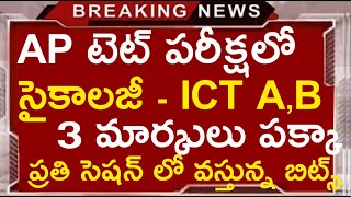 Ap Tet సైకాలజీ ICT A  B Imp Bits 3 మార్కులు పక్క [upl. by Saber]