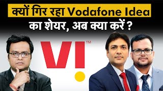 Vodafone Idea Renuka Sugar Tata Tech Shares में क्या करें Stocks To Buy  Vodafone Idea Share [upl. by Gav936]