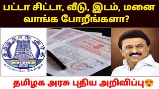 patta transfer new update in tamil  patta name transfer tamil  patta transfer latest news tamil [upl. by Aninaig747]