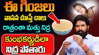 🥱😴🥱😴 గాఢ నిద్ర తెచ్చే మిరాకిల్ గింజలు  Sleep Sleeping Dr Vikramadithya iDreamDoctor [upl. by Jareen]