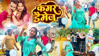 Video Band Party  कमर डैमेज  Devanand band party  Kamar Damage  New Bhojpuri Song 2024 [upl. by Nnylsoj744]