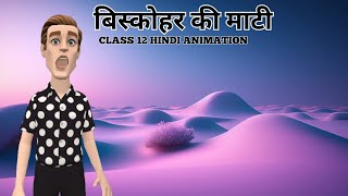 Biskohar Ki Mati Class 12 Hindi  Biskohar Ki Mati Class 12 Animated Video [upl. by Keifer]