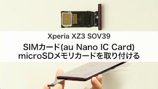 【Xperia XZ3 SOV39】SIMカードau Nano IC Card04・microSDメモリカードを取り付ける [upl. by Eilsew]