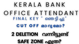 CUT OFF MARK എത്ര KERALA BANK OA FINAL ANSWER KEY OUT [upl. by Deyas]