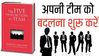 The Five Dysfunctions of a Team by Patrick Lencioni  Book Summary in Hindi  Audiobook [upl. by Ylas]