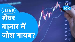 Share Market Live Share Bazar में जोश गायब BIZ TAK [upl. by Orman869]