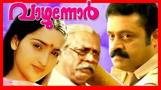 Malayalam Super Hit Full Movie  Vazhunnor  Suresh Gopi [upl. by Eldrid865]