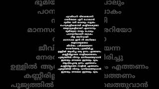 Song lyrics Malayalam udaharanam sujatha munnas [upl. by Aniakudo]