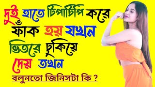 ধাঁধা প্রশ্ন ও উত্তর।Dhadha Prosno Uttar।Dhadha। Riddles। Gk Bangla Bangla Dhadha [upl. by Naud452]