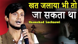 Shamshad Lucknowi  Beautiful Shayari Thakurganj  Daulatganj  Lucknow  Mushaira  2022 [upl. by Bertrando]