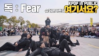 여기서요 SEVENTEEN 세븐틴  독  Fear  커버댄스 DANCE COVER SBS슈퍼콘서트 [upl. by Asilak]