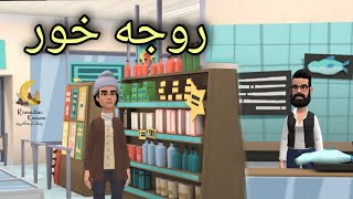 RojaKhur Funny Video By Zwan Tv  Pashto Cartoon 2022 [upl. by Park]