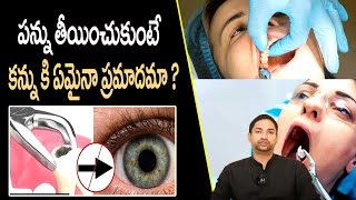 Can teeth Removing Cause Eye Problems  Side Effects of Tooth Extraction Telugu  Way2HealthCare [upl. by Aletsirc]