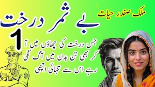 by samr drakht part 1  By urdu kahani099 [upl. by Ynattyrb]