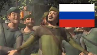 Shrek  merry men Robin hood song  Russian Jivov [upl. by Stormy]