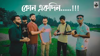 kono ekdin amay tumi khujbe  কোন একদিন আমায় তুমি খুজবে  Bangla Old Song Cover [upl. by Analrahc]