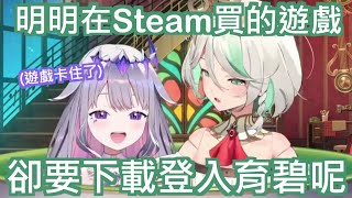 CC和Biboo吐槽育碧的登入系統【Cecilia Immergreen Ch】【Koseki Bijou Ch】 [upl. by Maritsa616]