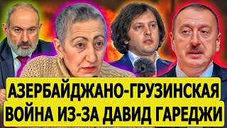 Критически сложная ситуация 10000 солдат Баку на армяногрузинской границе  Каринэ Геворгян [upl. by Anyahc398]