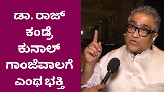 Kunal Ganjawala sings song for PuneethRajkumar  DR Rajkumar  Syed Hidayath  Hello Hiddu [upl. by Kelcie]