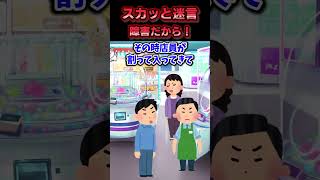 何度も近くに来て絡んできた障がい者の息子を注意もしない母親→「迷惑行為をする人は普通に出禁です」と店員の判断で出禁になった結果ww【スカッと】」 [upl. by Kavanagh]