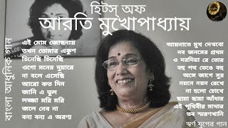 Arati Mukherjee  Swarna Juger Gaan  Modern Songs  আরতি মুখোপাধ্যায়  আধুনিক গান [upl. by Mure]