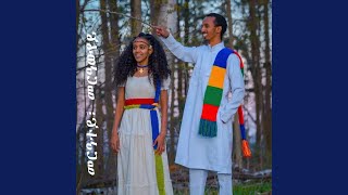 መርዓተይ መርዓውየይ Eritrean Orthodox Wedding Mezmur [upl. by Ennylcaj]