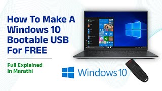 How To Make A Windows 10 Bootable USB For Free  Full Explained  In Marathi [upl. by Yanarp]