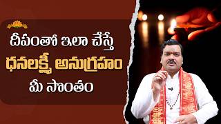 ధనలక్ష్మీ అనుగ్రహన్నిచ్చే 5 శక్తివంతమైన పరిహారాలు  5 Most Powerful Remedies for Lakshmi Kataksham [upl. by Ainitsirhc]