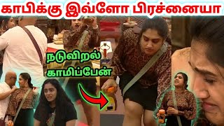 எந்த மரும் தேவையில்ல  வனிதா Atrocities  VANITHA vs HOUSEMATES  Bigg Boss ultimate  Dayal Here [upl. by Gersham292]