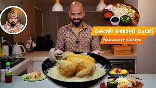 HAINANESE CHICKEN RICE CHICKEN SKIN RICE EASY CHICKEN amp RICE BEST CHICKEN RECIPE CHINESE CHICKEN [upl. by Eltsyrk]