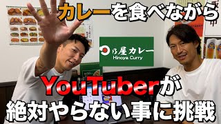 【史上初】YouTuberがやらないことをやってみた！【タコペー】youtuber [upl. by Arramat]