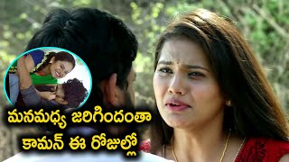 Sarovaram Telugu Movie  Part  412  Vishal Punna Priyanka Sharma Sri Latha  Telugu Cinema [upl. by Sergias82]