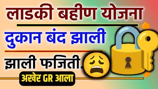 Ladki Bahin Yojana New Update  Mazi Ladki Bahin Yojana From Not Received  Ladli Bahena Yojana [upl. by Schwerin604]