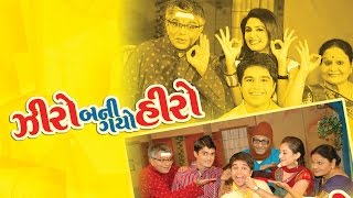 Zero Bani Gayo Hero  Superhit Gujarati Natak Comedy 2021  Sanat Vyas Manisha Mehta [upl. by Krasner634]