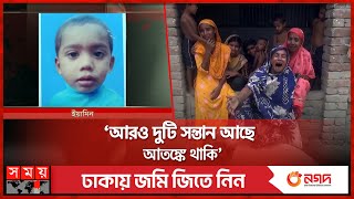 সন্তান হারিয়েও প্রভাবশালীর মিথ্যা মামলায় জর্জরিত বাবা  Rajbari News  Somoy TV [upl. by Buke]