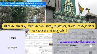 ಬಿಡಿಎ ಮತ್ತು ಬಿಬಿಎಂಪಿ ವ್ಯಾಪ್ತಿಯಲ್ಲಿರುವ ಆಸ್ತಿಗಳಿಗೆ ಇಖಾತಾ ಕಡ್ಡಾಯ  bda bbmp bangalore house plot [upl. by Cedell]