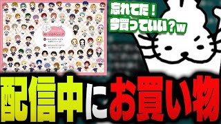 配信中に「ときメモGSぬいぐるみ」を購入するドコムス【ドコムス雑談切り抜き】 [upl. by Shutz]