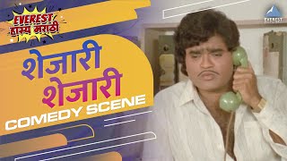 कोण कामधेनु  अशोका मामाचा धमाल सीन  Shejari Shejari Marathi Movie Comedy Scene  Ashok Saraf [upl. by Nauqat]