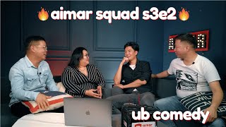 Aimar Squad x UB Comedy Club  S3Ep2 🔥🔥 [upl. by Eedyah]